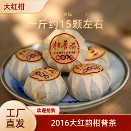 普洱茶;陈皮