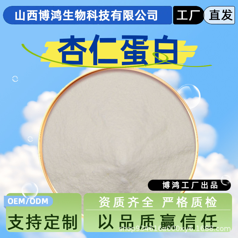 Almond Protein 80% Food Ingredient Plant Protein Almond Powder Almond Extract Multiple Specifications