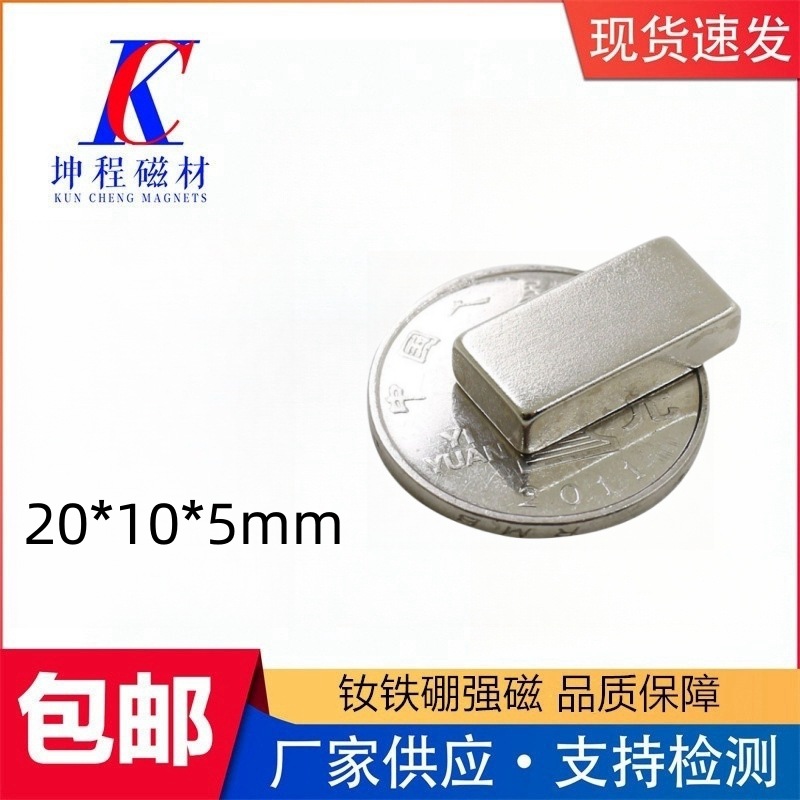稀土永磁王 钕铁硼强力磁铁 强磁 吸铁石 长方形F20*10*5mm