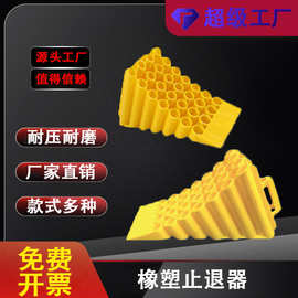 橡胶止退器塑料车轮止滑器停车实心便携式三角木防滑便携车轮挡