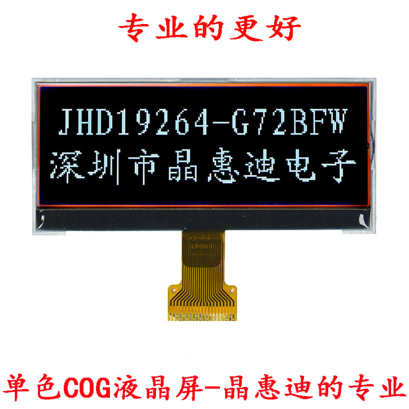 19264分辨率 3.0寸 COG点阵屏 液晶显示模块 焊接排线 负显
