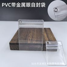 PVC偏孔带金属环自封袋珠宝首饰防氧化密封袋钥匙扣包装袋封口袋