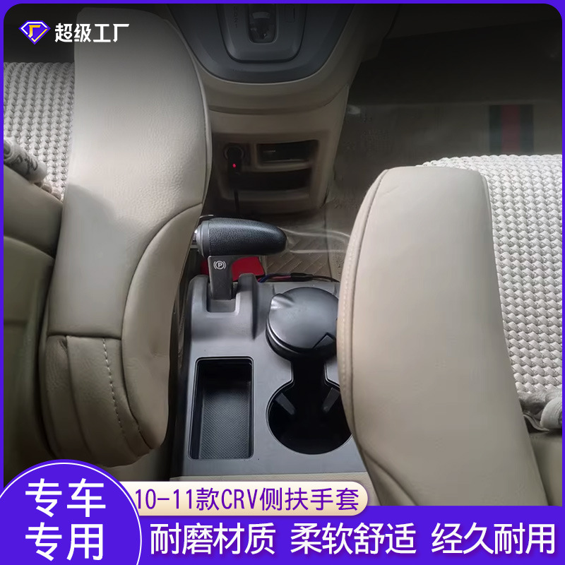 Adecuado para nuevo y viejo Honda crv07-09 10-11 asiento reposabrazos lateral cubierta de cuero CRV apoyabrazos cubierta protectora