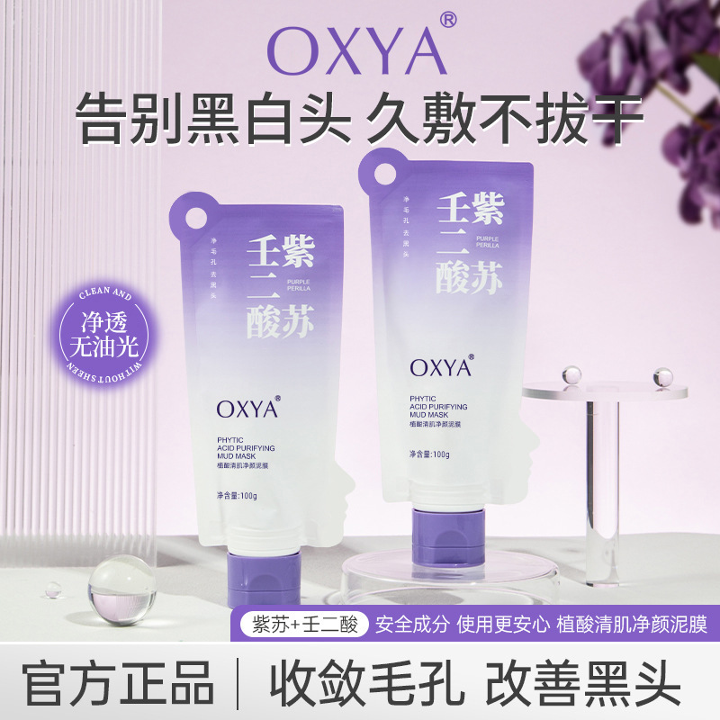 OXYA シソ アゼライン酸 毛穴をきれいにし、黒ずみを取り除き、泥マスクを塗り、肌を浄化し、泥マスクを塗り、リン酸を配合し、繊細に 1228|undefined