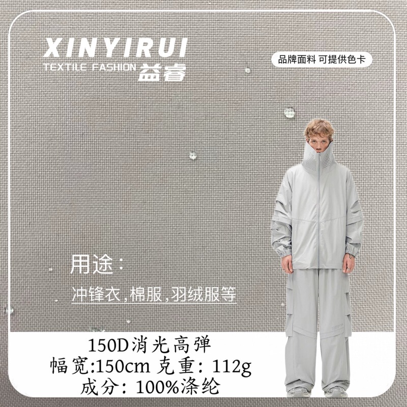 Spot 150D Matte Polyester Fabric Three-In-One Outdoor Windproof and Waterproof Jacket School Uniform Fabric Soft Shell Jacket