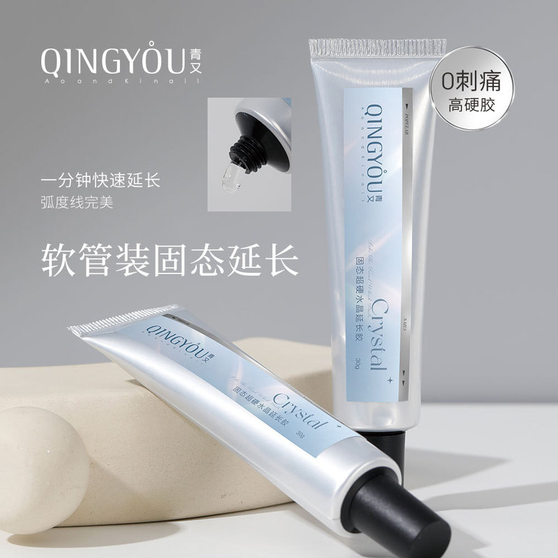 Qingyou Solid Ultra-Hard Crystal Extension Gel No-Form Nail Gel Soft Tube Nail Polish Gel Waterproof Shaping No-Form Qingyou Solid Ultra-Hard Crystal Extension Gel No-Form Nail Gel Soft Tube Nail Polish Gel Waterproof Shaping No-Form