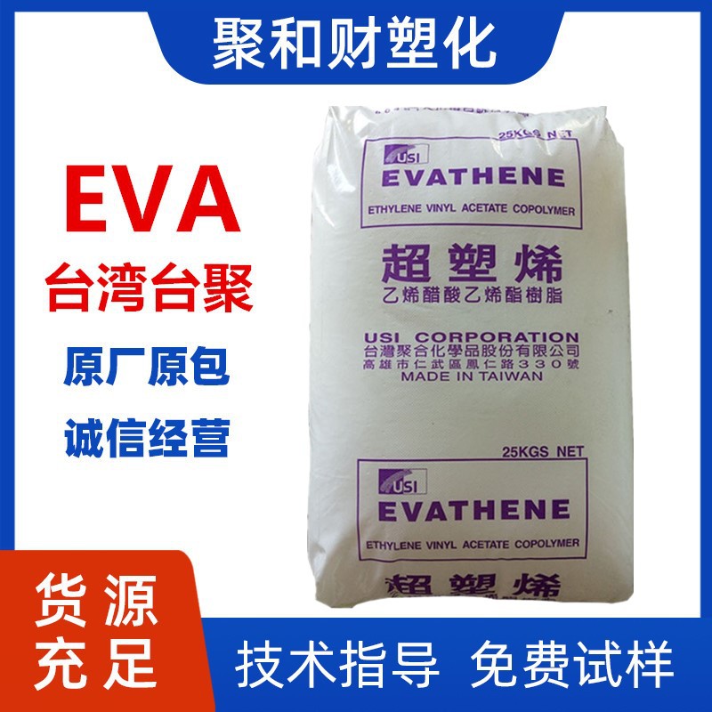 台湾台聚EVA UE647-04高弹性 柔软性好 无毒 增粘剂热熔胶涂层应
