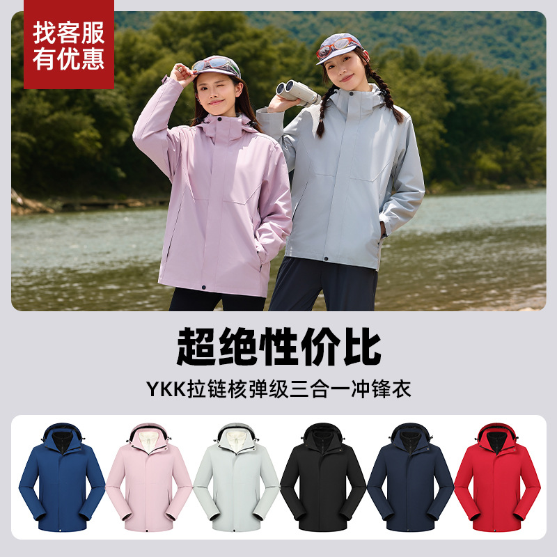 New Autumn and Winter Three-In-One Jacket for Men and Women, Windproof and Waterproof, Printable Embroidered Logo Work Group Uniform
