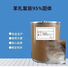 工厂批发 苯扎氯铵 95% 阳离子表面活性剂 洁尔灭