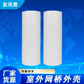 公模无线网桥外壳批发 户外大功率平板天线工业级网桥塑料外壳