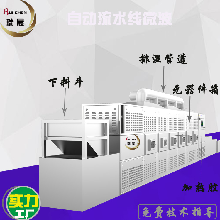 微波干燥機(jī).jpg