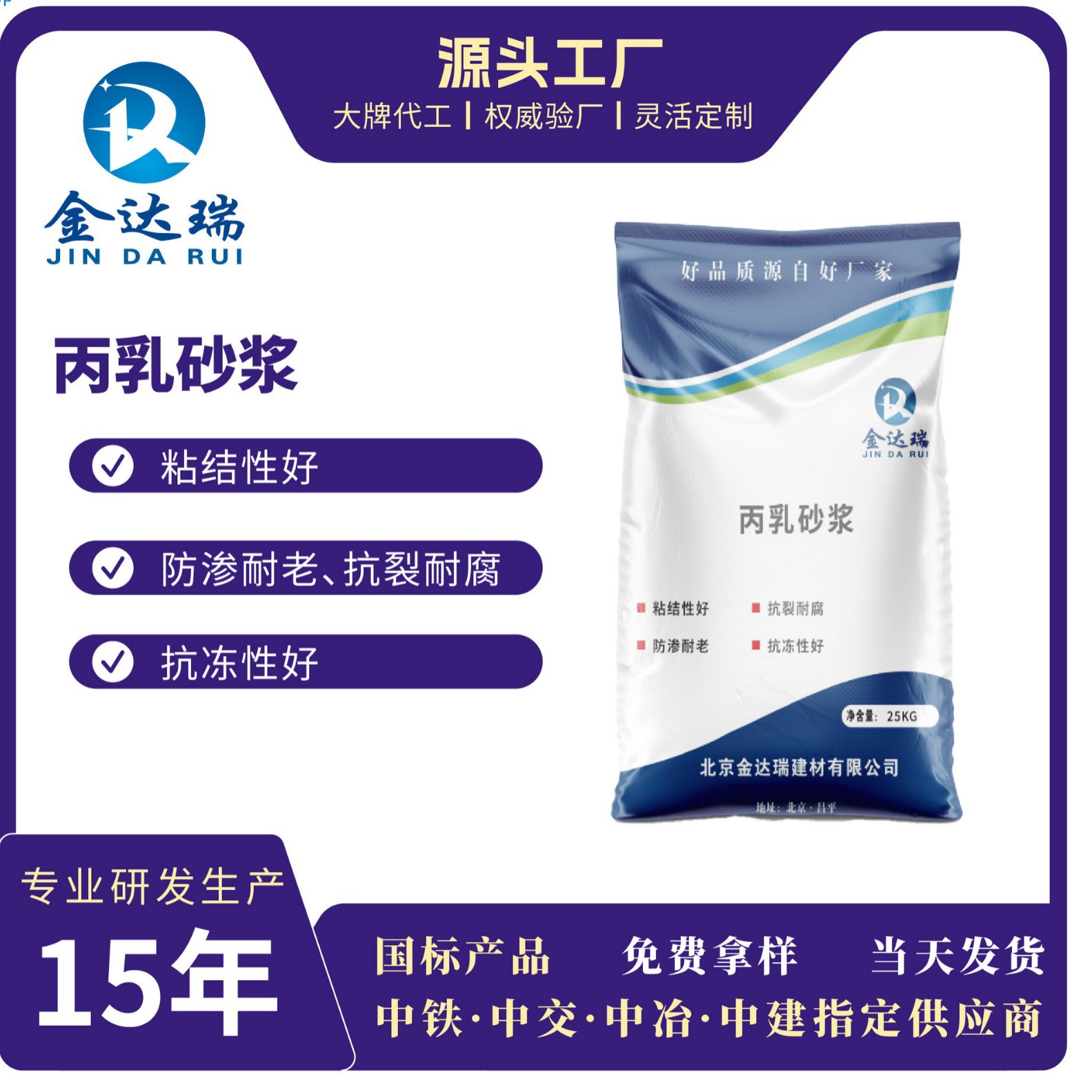 丙乳砂浆聚丙烯酸酯乳液砂浆防腐耐酸丙稀酸乳液防腐水泥砂浆