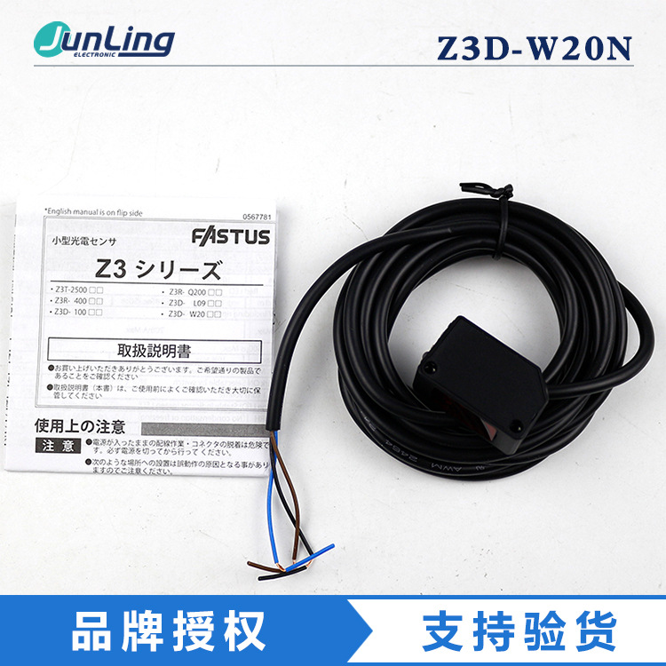 全新  Z3D-W20N 宽光束光电开关 传感器 中山君菱代理