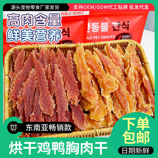 Dog Snacks with High Meat Content, Duck Breast Jerky, Pet Food, Duck Jerky, Nutritious Teething Training Reward Feeding