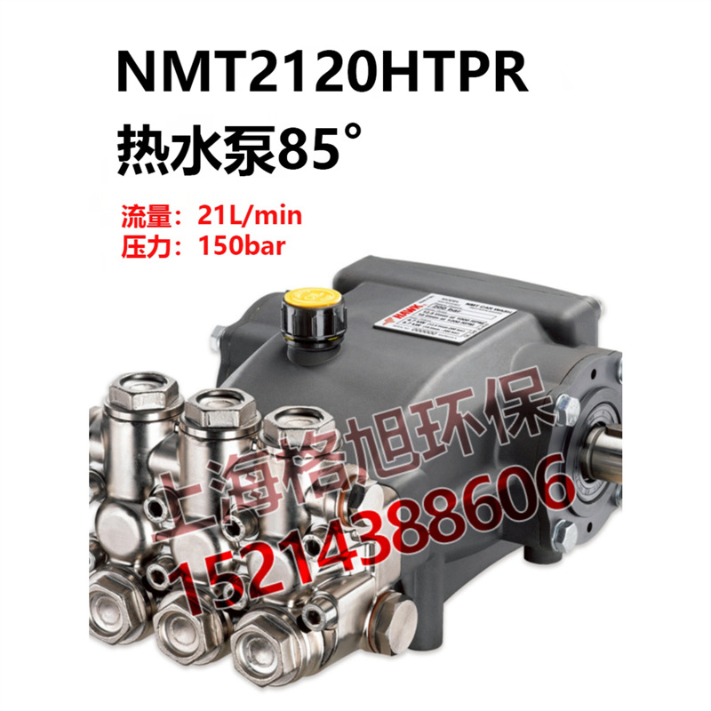 霍克高压柱塞泵头NMT2120HTR大流量工业级 热水泵 意大利进口HAWK