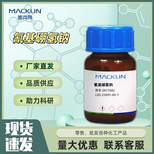 �������c95%�����仯�cS817682CAS:25895-60-7������Macklin