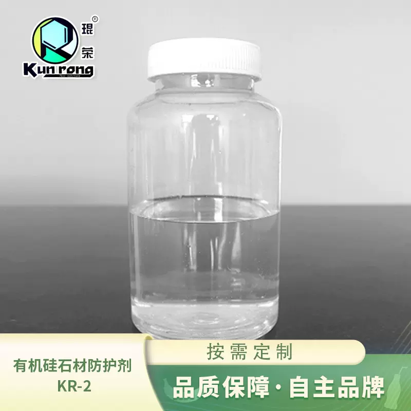 有机硅石材防护剂KR-2甲基硅酸钾外墙面防水剂木材陶瓷水泥可寄样