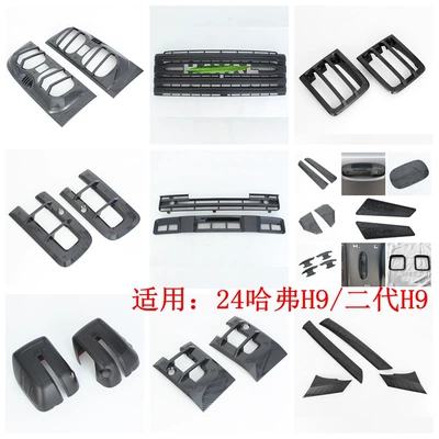 Suitable for Haval Second Generation·24, Şüşə kənarı xromları/moldingləri