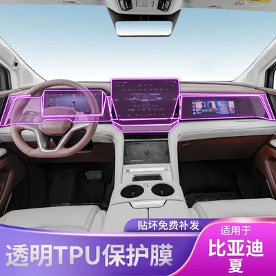 25 Byd Xia Central Console Instrument Interior Car Stickers Anti-Scratch Special Modified Paint Transparent Protective Film