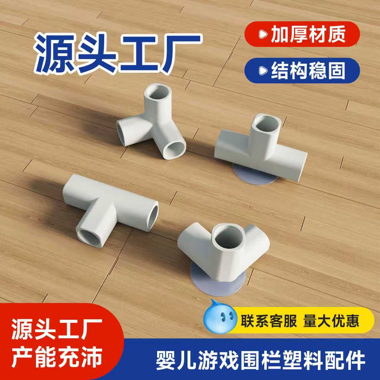 Accesorios de tres vías para bebés y niños, accesorios de tres vías, accesorios de tres vías para bebés, accesorios de plástico para cercas de juego