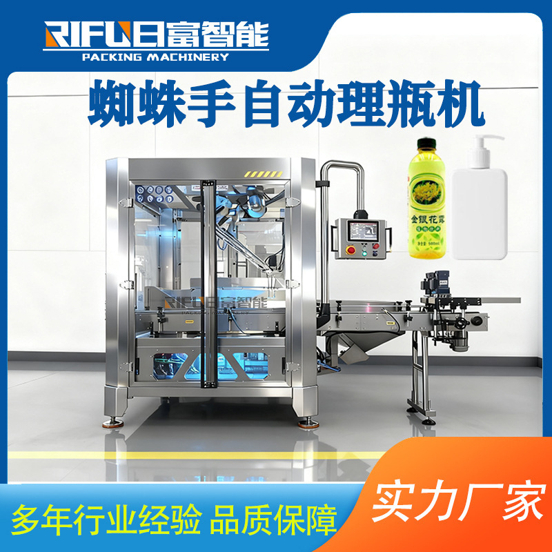 蜘蛛手自动理瓶机饮料塑料瓶化妆品瓶药品沐浴露瓶全自动理瓶机
