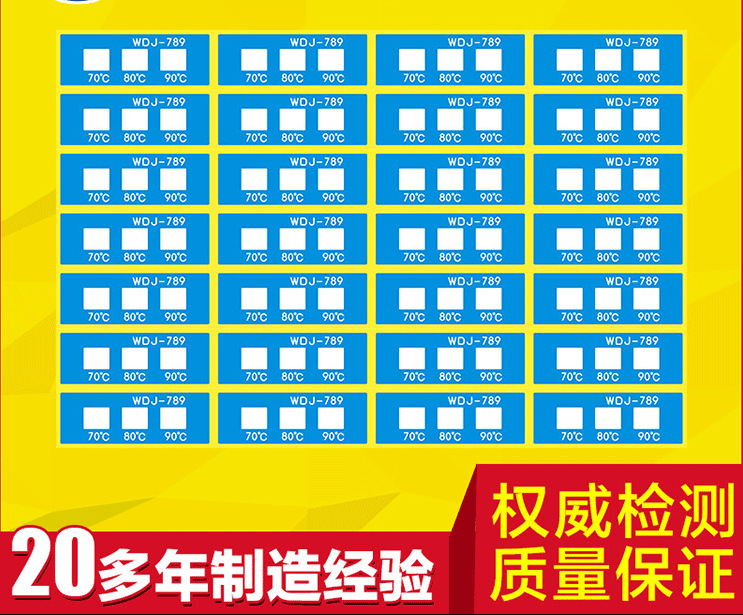 批发销售WDJ-789/ 678测温纸 变色示温贴片   28片/张按张起售