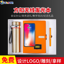 企业年会礼物A5无线充电笔记本移动电源记事本带U盘套装定制LOGO