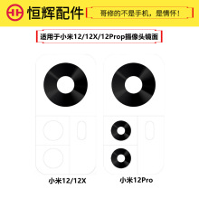 适用小米12 小米12X 小米12Pro摄像头镜面手机后置照相机玻璃镜片