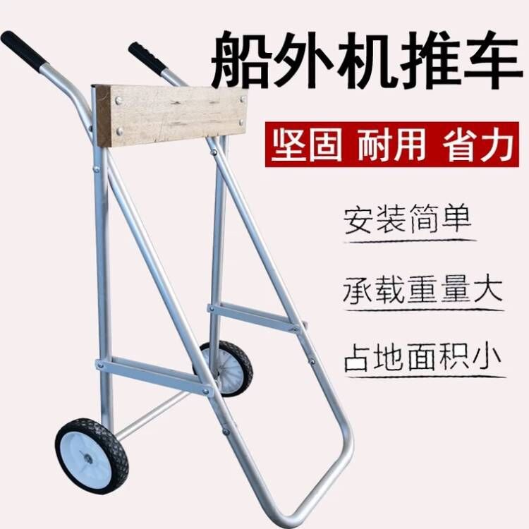 저장 노동 절약 선외 엔진 트롤리 엔진 배치 브래킷 작은 트레일러 고무 보트 모터 작은 트레일러 국경