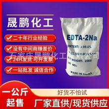 優級純二鈉羧酸鹽工業級凈水劑軟水劑edta-2na乙二胺四酸二鈉二鈉