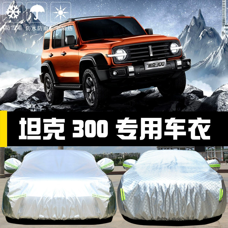 Great Wall WET танк 300 автомобильная одежда, солнцезащитный крем, защита от дождя, пыль, теплоизоляция, толстая крышка, чехол для автомобиля
