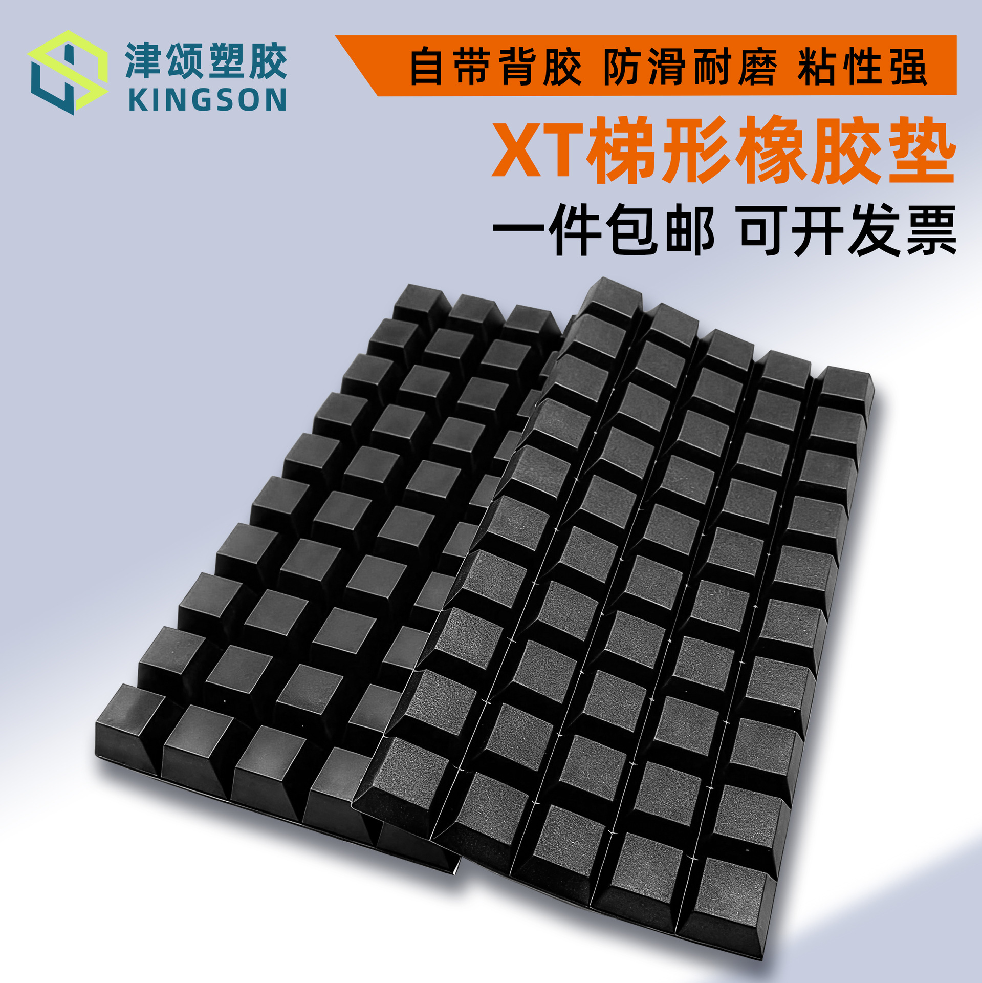 XT四方带胶梯形减震机箱垫脚背胶橡胶脚垫方形胶垫防滑减震胶垫