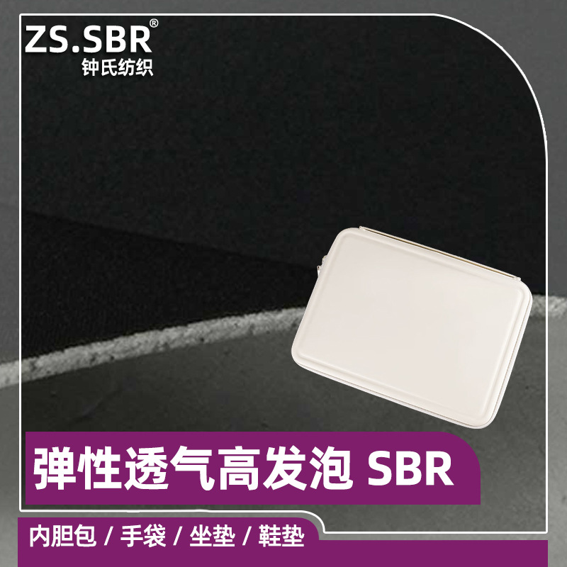东莞厂家直销弹力透气高发泡复合SBR仿潜水料 内胆包手袋鞋材坐垫