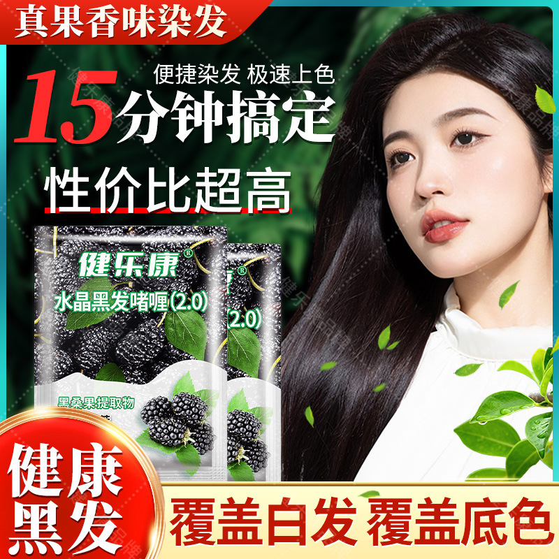 健楽康黒桑果植物染毛剤染毛クリームは自宅で髪を染めています。|undefined