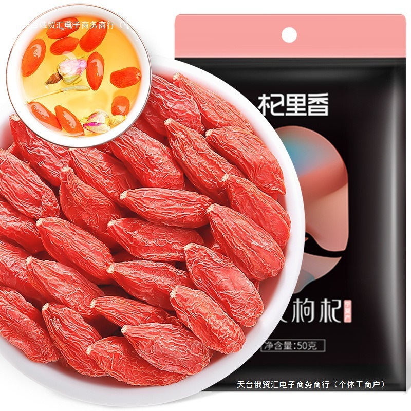 特优级枸杞宁夏新货行货袋装便携厂家批发