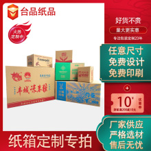 台品纸箱定制搬家箱特硬超大物流快递打包纸箱亚马逊fba搬家纸箱