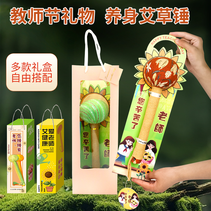 教师节DIY艾草锤 伴手礼粗布养生锤 按摩捶敲打棒教师节礼品