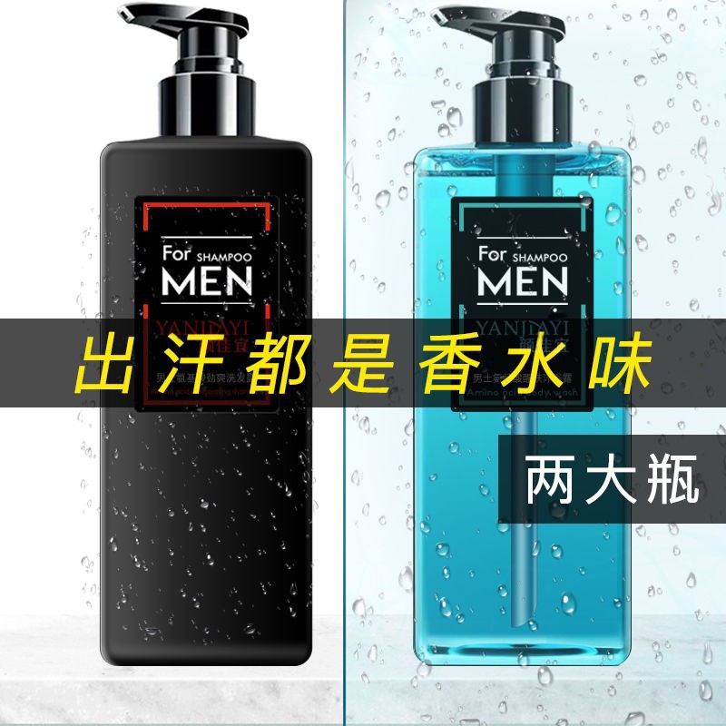多款香氛沐浴露持久留香男士去屑古龙洗发水沐浴液止痒香水沐浴露