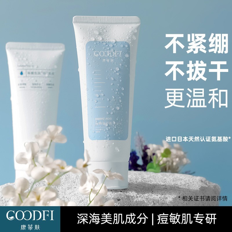 康蒂肤氨基酸洗面奶批发女士温和深层清洁正品男士洁面乳专用护肤