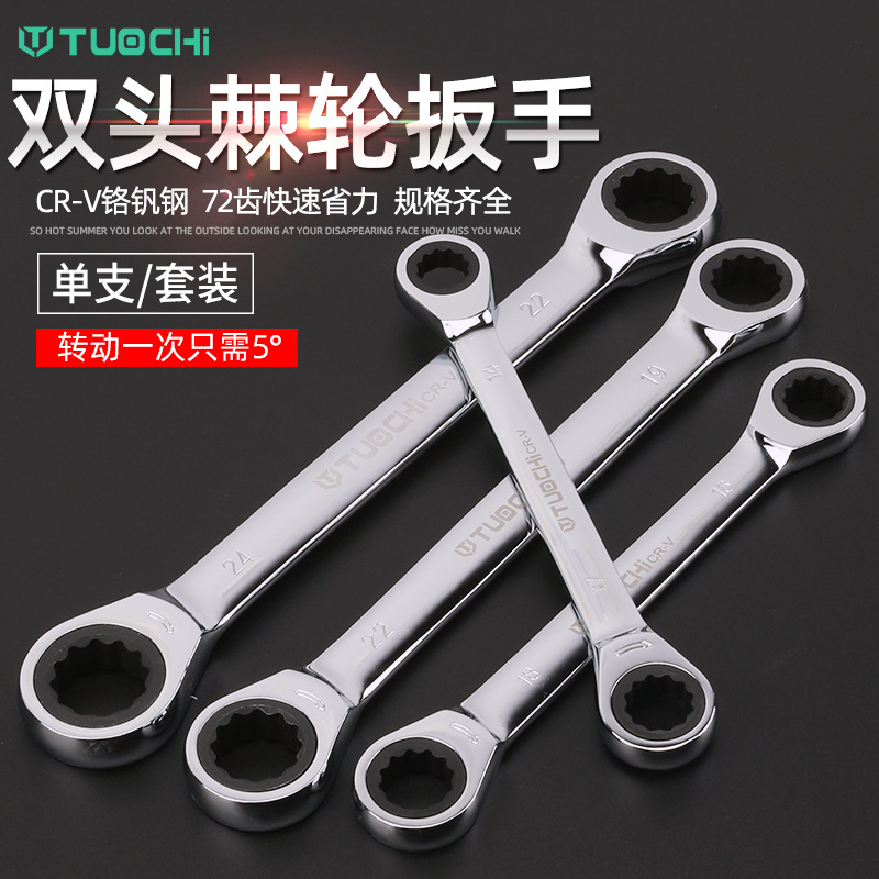 快速两用梅花双头棘轮扳手省力72齿快速棘轮汽车保汽修理五金工具