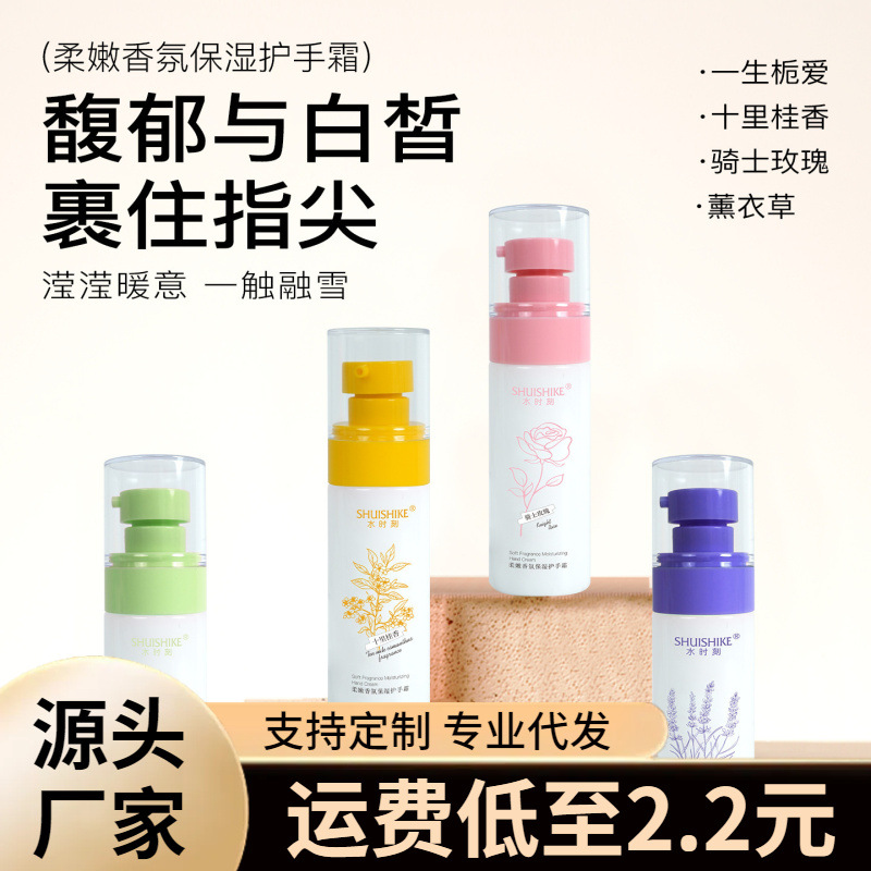 Wei Xue con agua siempre suave, perfumes hidratante, crema de manos, regalo de mano, pequeño regalo práctico, dama de honor, regalo de boda.