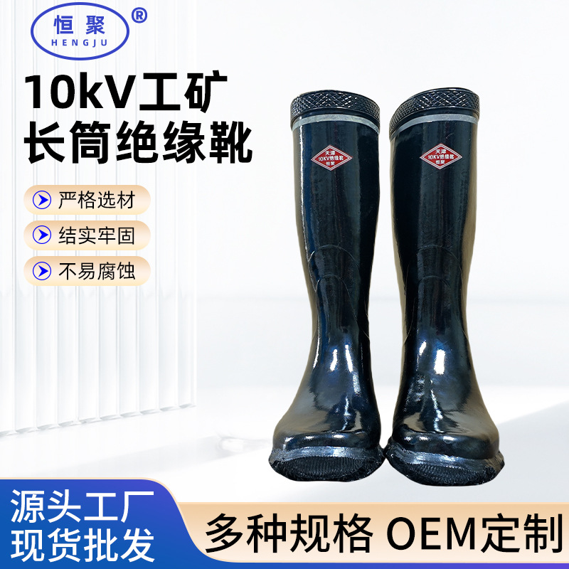 10kV高筒电工绝缘雨鞋男劳保水鞋高筒20KV防漏电触电防护靴