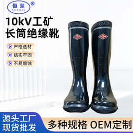 10kV高筒电工绝缘雨鞋男劳保水鞋高筒20KV防漏电触电防护靴