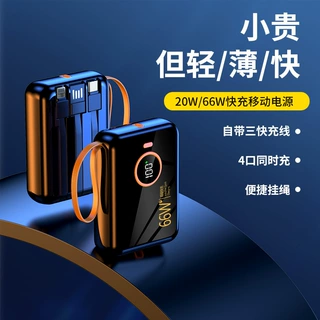 跨境新款批发66W自带线超级快充充电宝轻薄便携自带挂绳移动电源