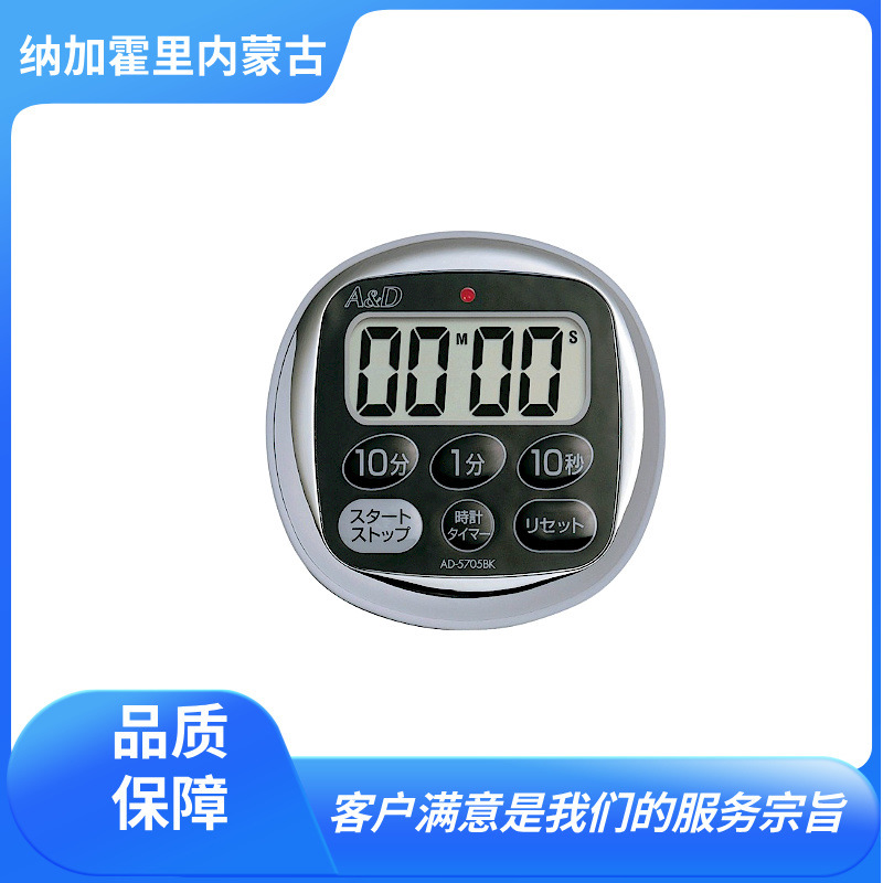 AND 爱安德 多功能数字计时器 AD5705BK 100分形 防滴计时器