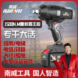 Wholesale Nanwei brushless electric wrench electric air gun 1500N lithium battery large torque photovoltaic installation railway electric wrench