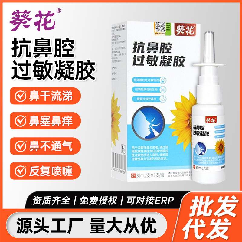 Sunflower Anti-Allergic Nasal Gel Spray Rhinitis Medicine Spray Nasal Congestion Dry Nose Itchy Nose Allergic Seasonal Rhinitis Sunflower Anti-Allergic Nasal Gel Spray Rhinitis Medicine Spray Nasal Congestion Dry Nose Itchy Nose Allergic Seasonal Rhinitis