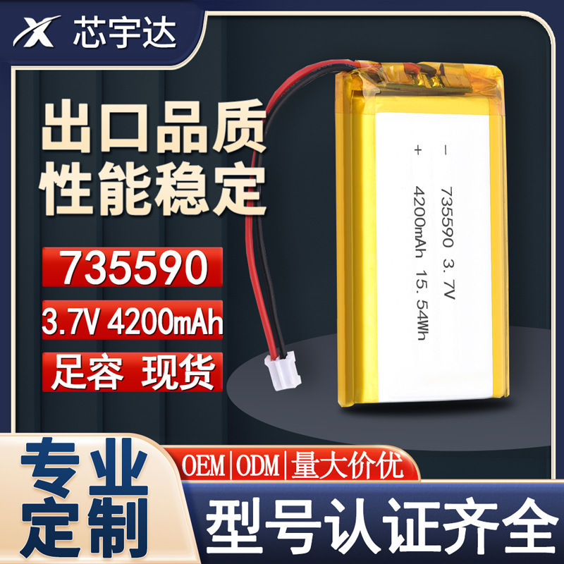 735590聚合物锂电池3.7V数码产品4200mAh软包医疗设备電池400毫安