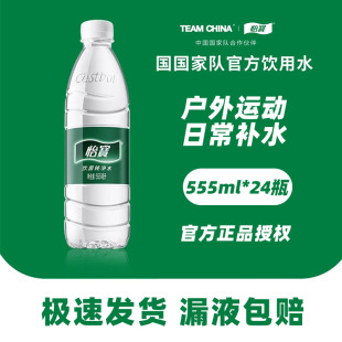��������ˮ����555ml*24ƿ������Ĥ���h�����\�ӈF����÷ǵVȪˮ