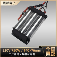 带温控600W750W 绝缘恒温PTC陶瓷发热片电加热器 浴霸暖风机配件